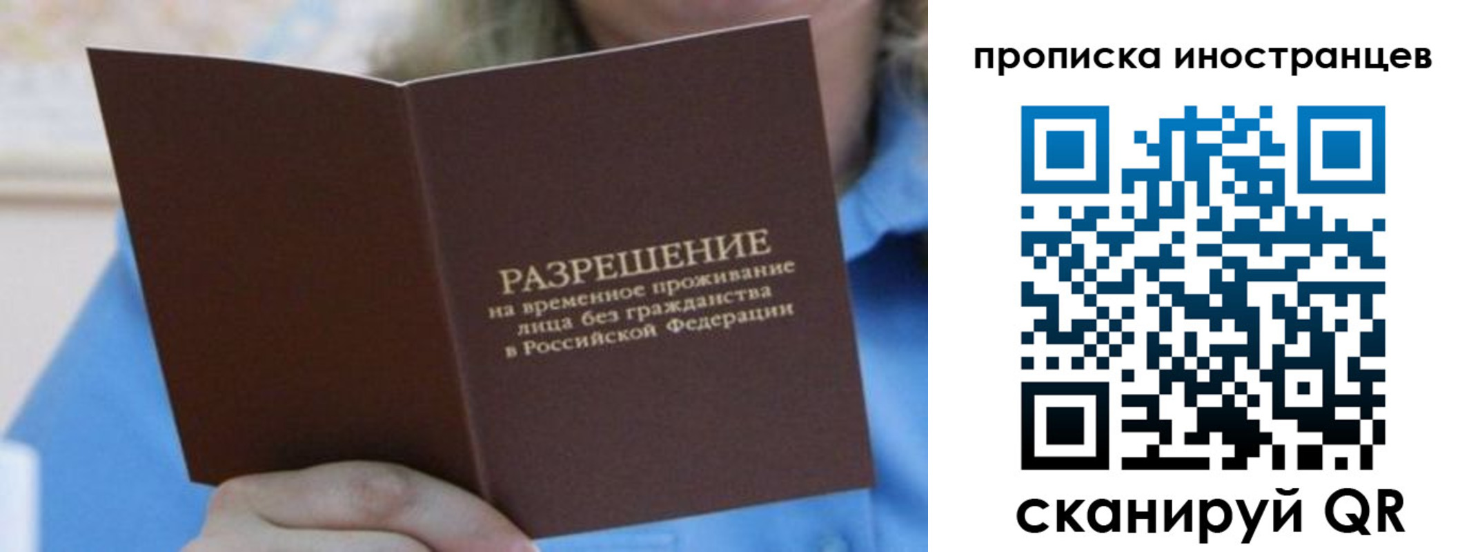 временная регистрация для всех в Кропоткине