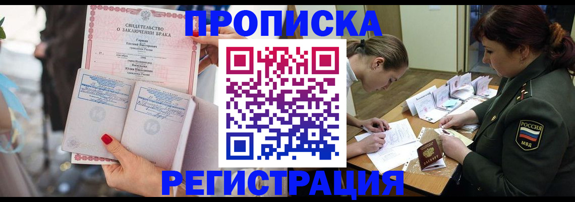 прописка в квартире в Кропоткине